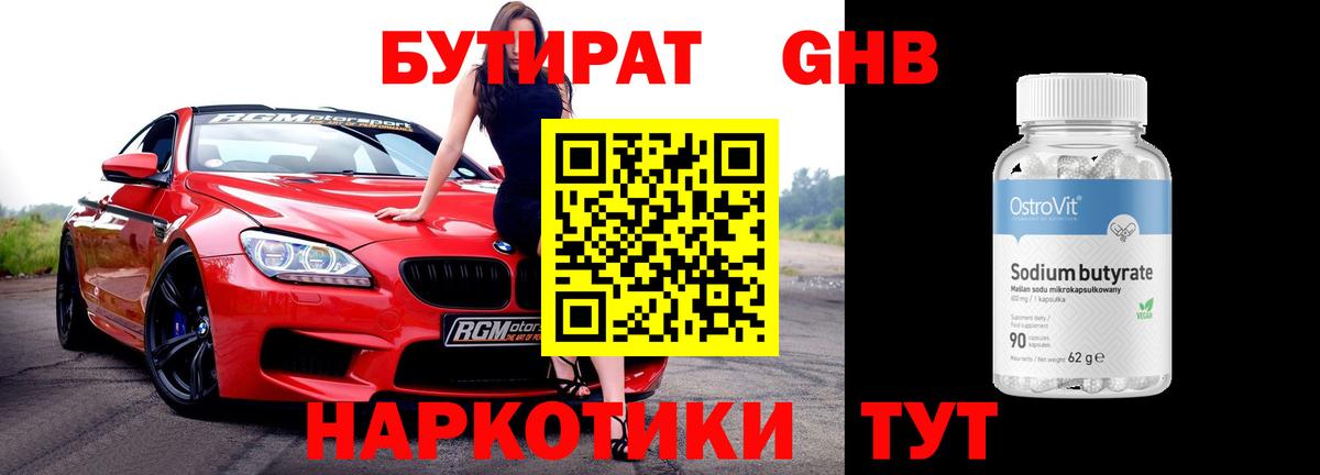 Бутират буратино Саранск