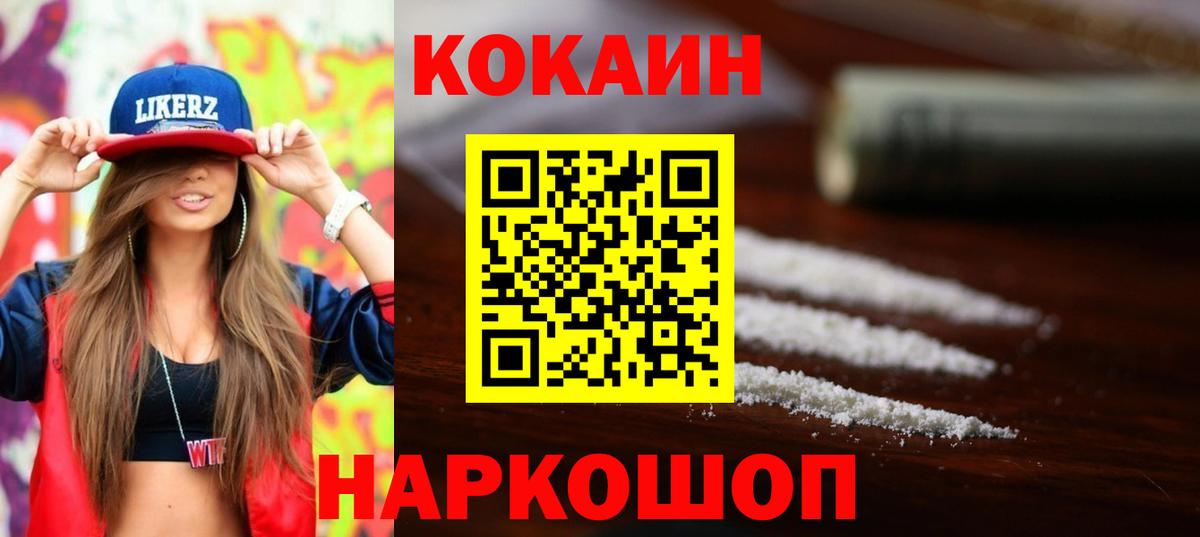Кокаин VHQ Саранск
