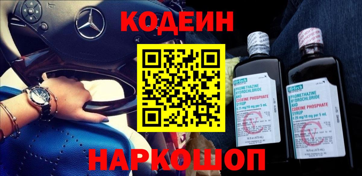 Кодеиновый сироп Lean напиток Lean (лин) Саранск