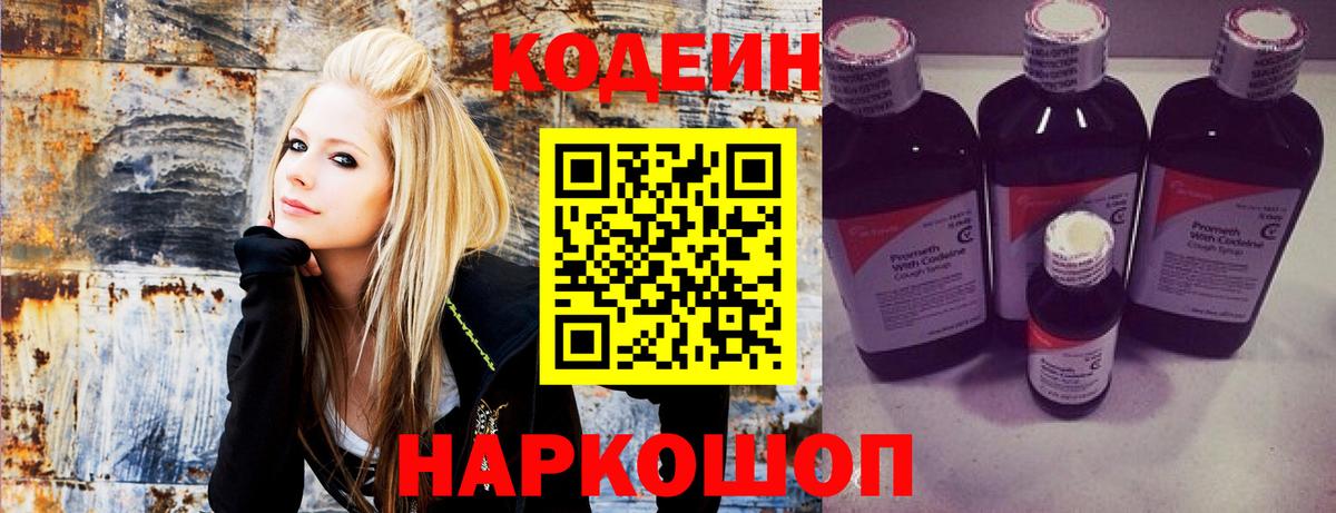 Саранск  Codein напиток Lean (лин)  Вход с VPN  Codein Purple Drank 