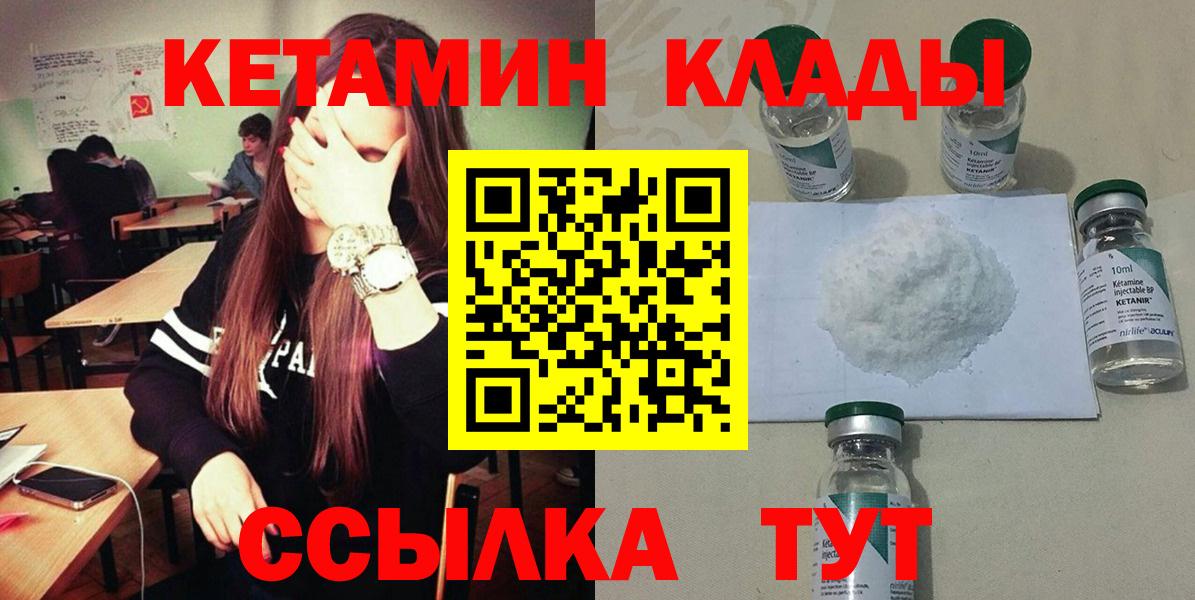 КЕТАМИН VHQ Саранск