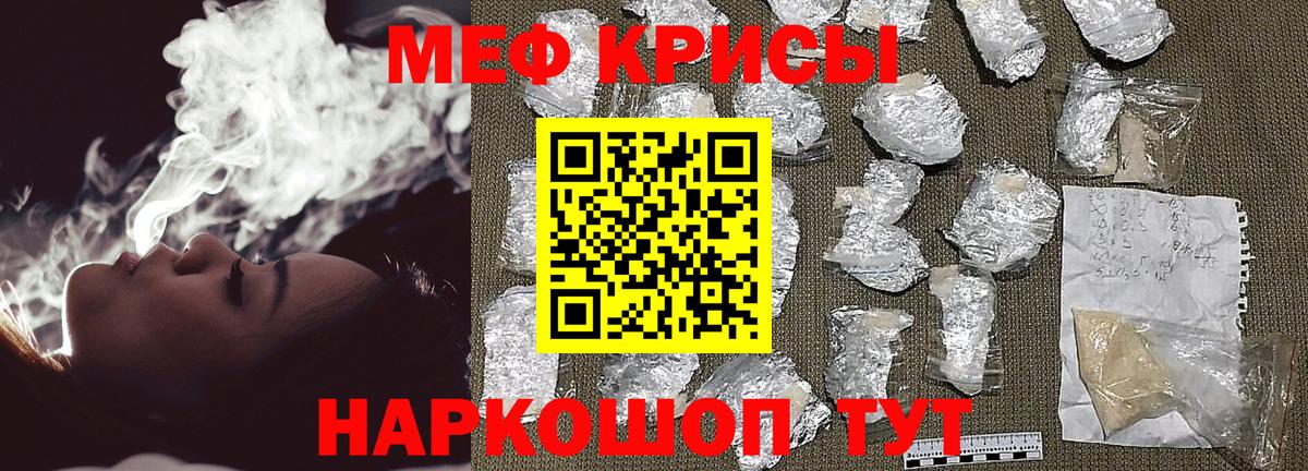 МЕФ кристаллы Саранск