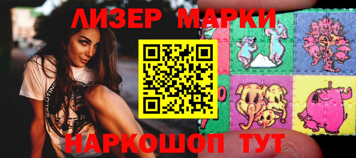 Наркотические марки 1,8мг  Вход с VPN  Саранск 